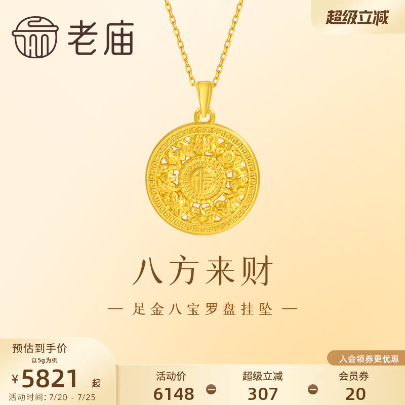 老庙黄金足金八宝罗盘挂坠3D硬金精致立体吉祥八方来财送礼