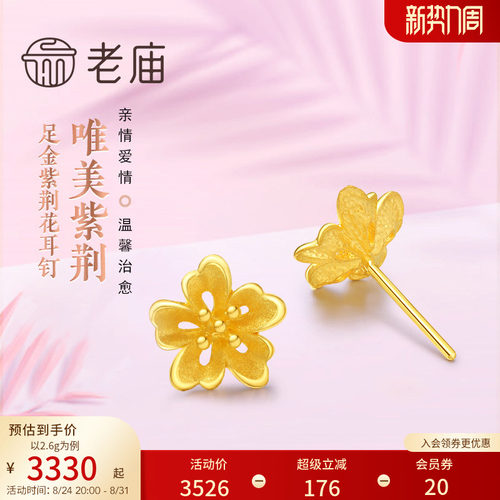 老庙黄金足金999紫荆花耳钉