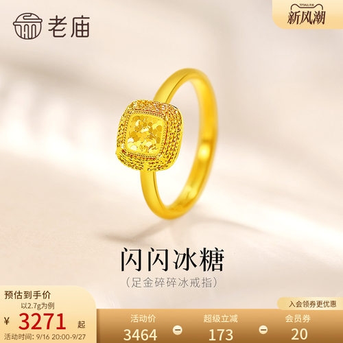 老庙黄金足金爆闪碎碎冰活口戒指5G闪耀鳞甲金甜蜜冰糖小方糖