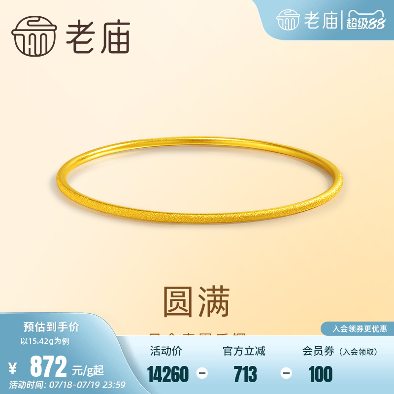 老庙黄金足金999古法金经典款简约素镯几何圆满手镯时尚百搭通勤