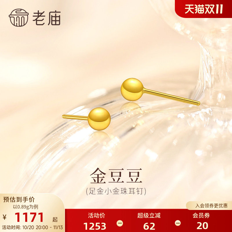 老庙黄金足金几何小金珠耳钉小金豆豆简约百搭舒适养耳5G饱满精致