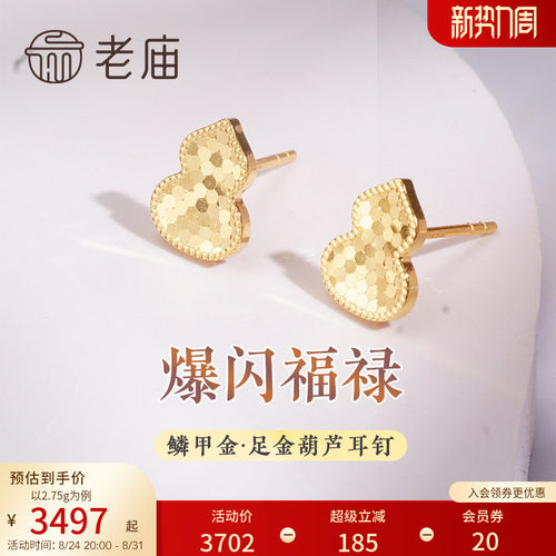 老庙黄金999鳞甲金葫芦耳钉