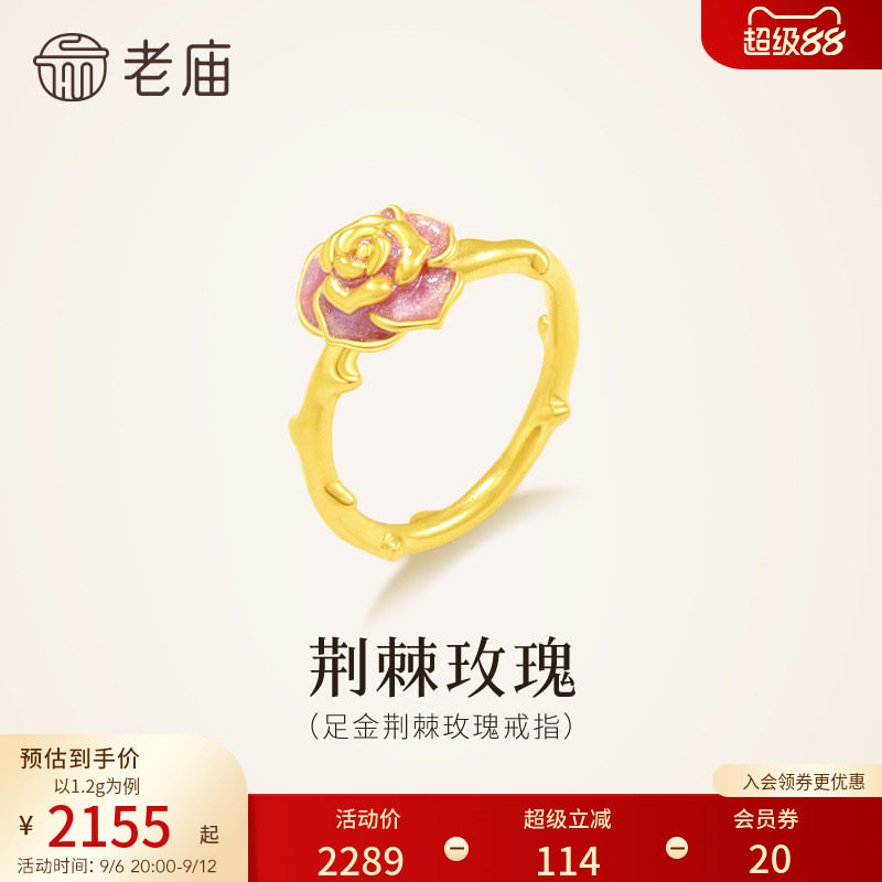 老庙黄金足金荆棘玫瑰戒指5D精致星光珐琅梦幻浪漫荆棘气质图片