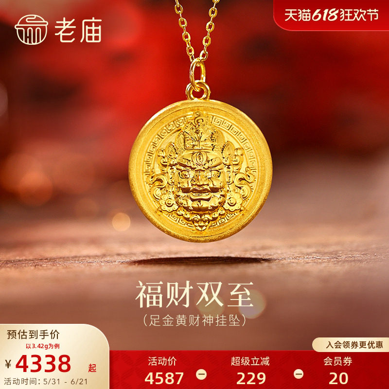 老庙黄金足金黄财神挂坠5D立体浮雕黄财神威严财源广进好运送礼