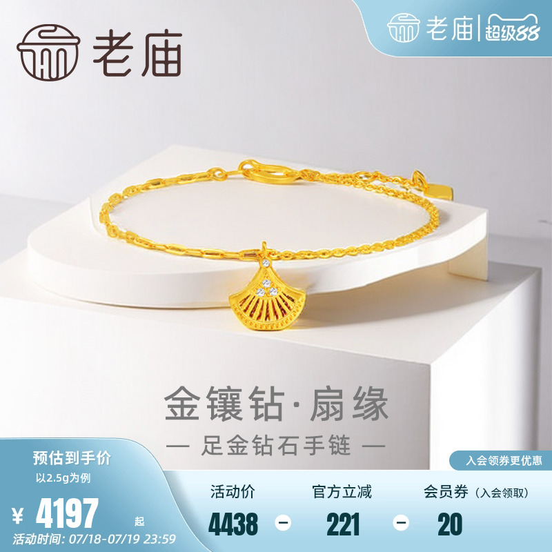 老庙5G钻石扇缘银杏手链