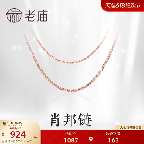 老庙黄金18k金玫瑰金定价百搭