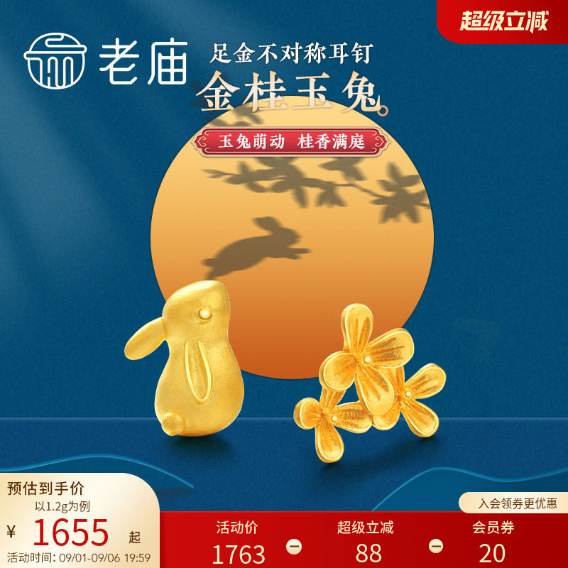 老庙黄金月桂兔金桂玉兔耳饰耳环图片