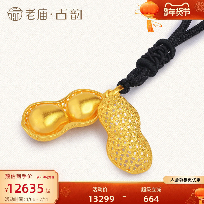 老庙古韵黄金吊坠古法999足金古韵花丝开合花生挂坠男女情侣送礼,黄金,细金工艺计价黄金吊坠,淘宝优惠券,粉丝福利购,淘宝优惠卷