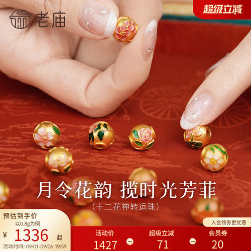 老庙黄金12花神串珠5D海豚金足金鎏彩转运珠DIY手串