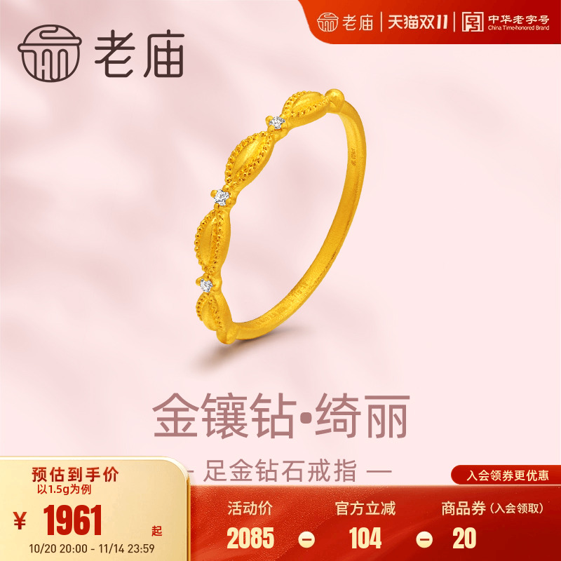 老庙黄金足金999钻石绮丽戒指5G金镶钻复古金叶子宫廷轻奢金镶钻