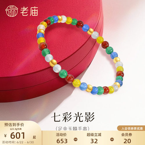 老庙黄金足金玉髓手串3D金珠圆润吉祥彩色玉髓绚丽吸睛潮搭时尚
