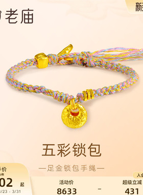 老庙黄金足金锁包小胖坨古法五彩手绳活泼灵动锁包锁住财运吉祥
