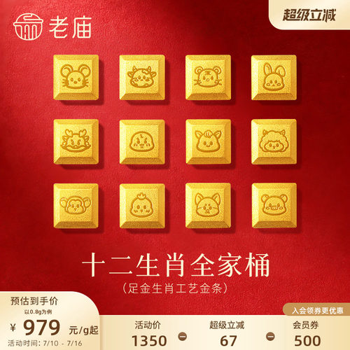 老庙黄金十二生肖足金工艺金条巧克力送礼送朋友生日礼物