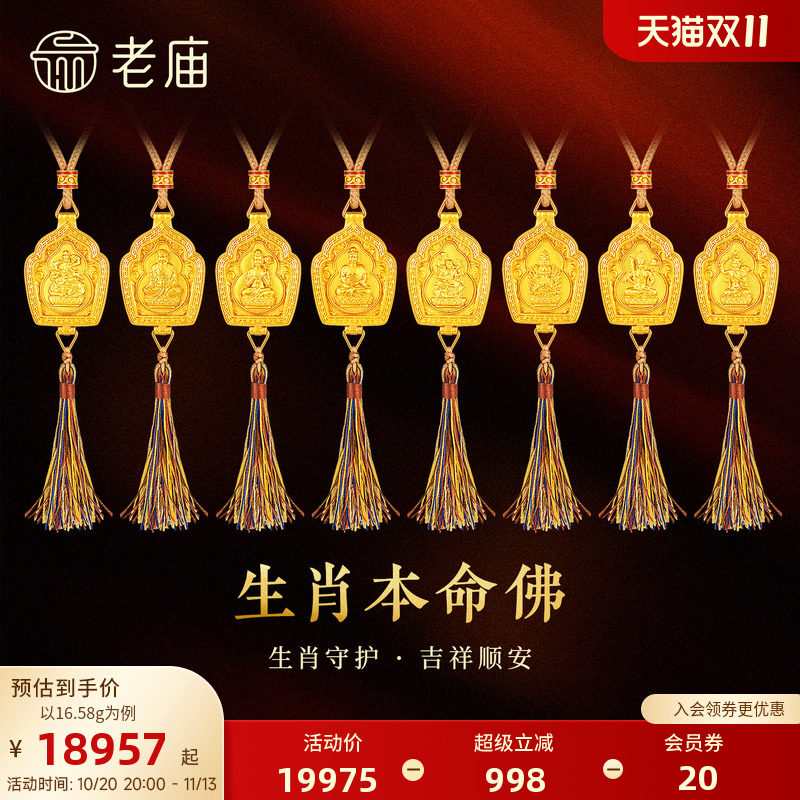 老庙黄金足金生肖守护佛颈饰古法精致双面平安葫芦吉祥新中式通勤