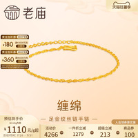 老庙黄金足金999绞丝链手链素链百搭经典基础款送女友特价款