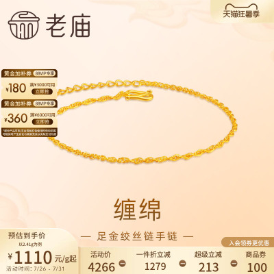 老庙黄金足金999绞丝链手链素链百搭经典基础款送女友特价款