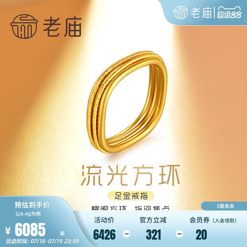 老庙黄金方环5G多层方戒戒指吊坠