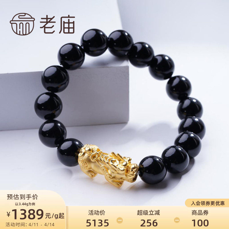 老庙黄金足金貔貅转运珠玛瑙手串男手链官方正品手饰大气招财正品