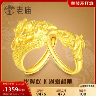 老庙黄金龙凤足金对戒可调节情侣款戒指套戒结婚送礼男女官方正品