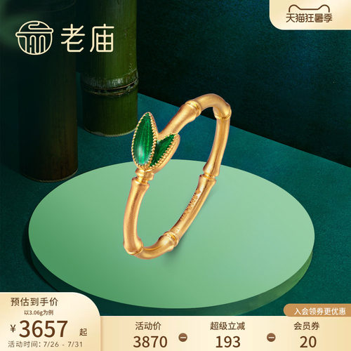 老庙黄金竹韵年年古韵金竹节珐琅足金戒指时尚风礼物官方 - 封面