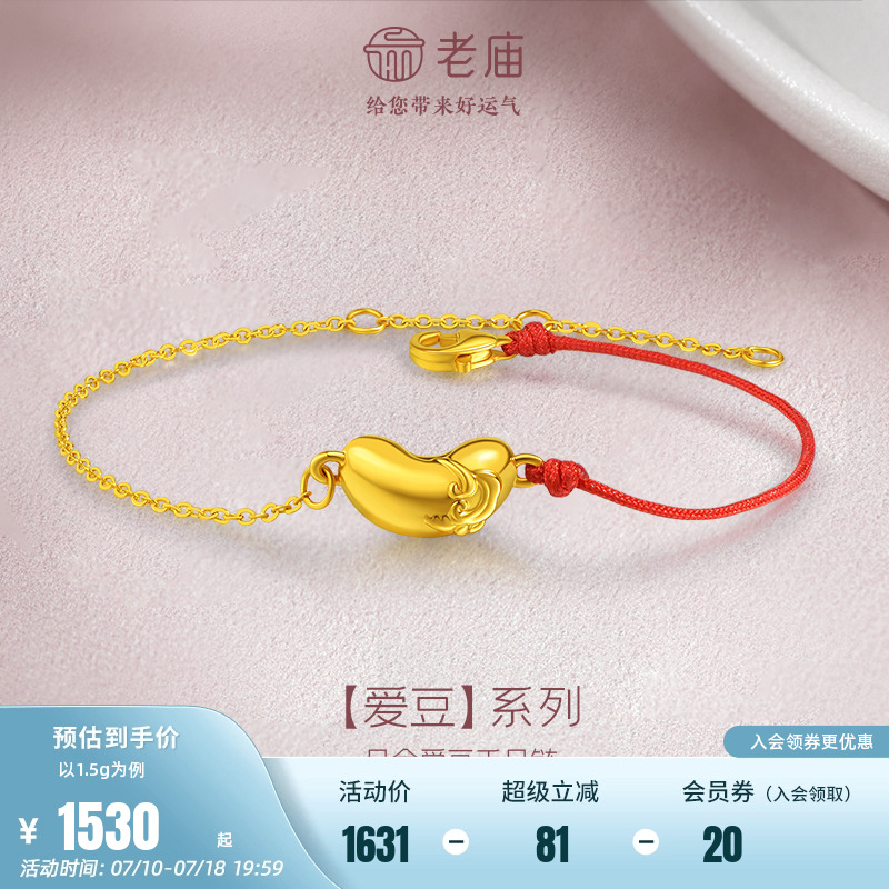 老庙黄金足金爱豆手链5D饱满AB链光面ins风卷草纹新中式情绪搭子