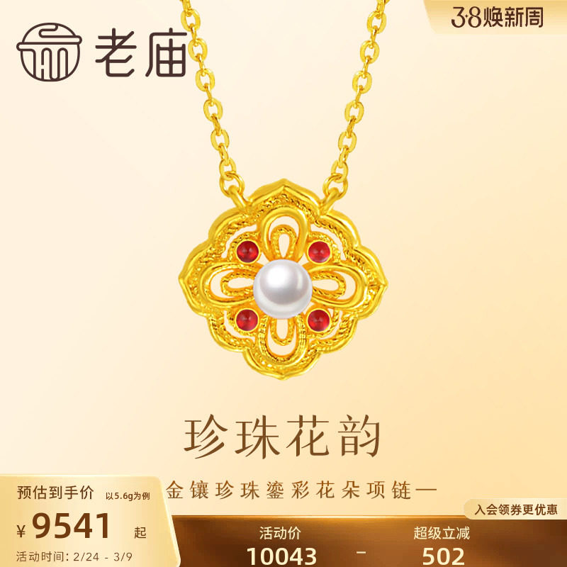 老庙黄金足金999珍珠古法金花项链繁花似锦大气富贵百搭官方正品