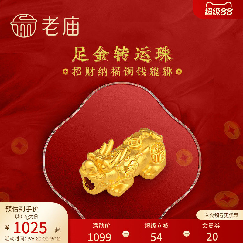 老庙黄金足金转运珠串珠招财铜钱金貔貅硬金手串手饰本命年礼物男