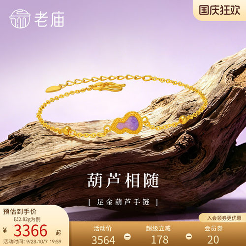 老庙黄金足金鎏彩葫芦手链渐变紫色鎏彩5G工艺时尚清新气质优雅