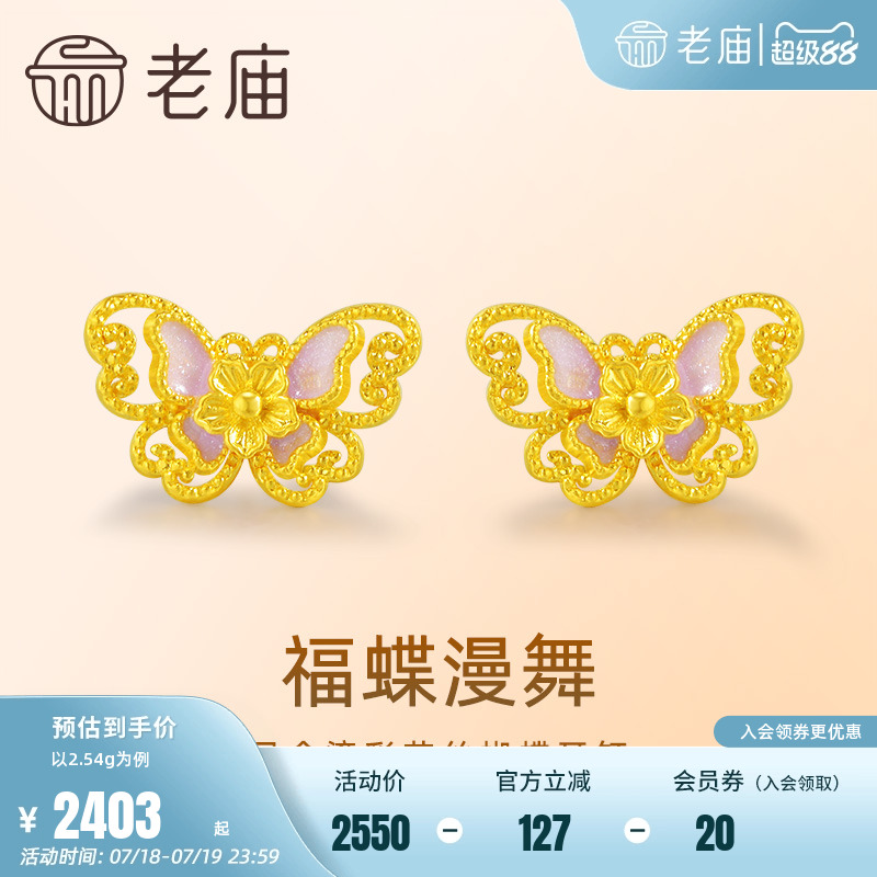 老庙黄金足金蝴蝶耳钉