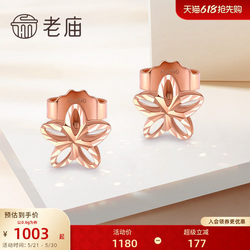 星星自戴18k金老庙自戴送女友