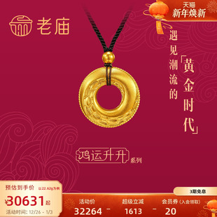 老庙黄金鸿运升升古法黄金龙凤环绕吊坠中式 情侣颈饰金