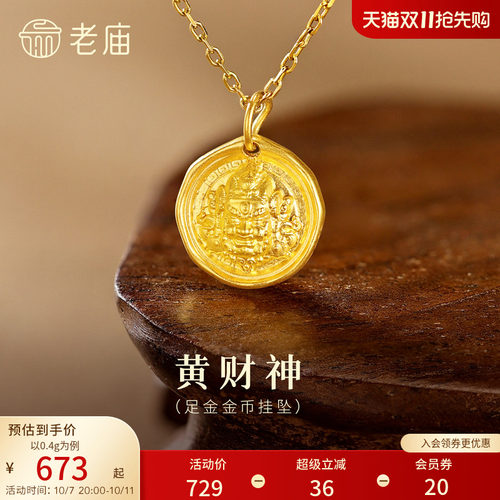 老庙足金黄财神立体浮雕吊坠