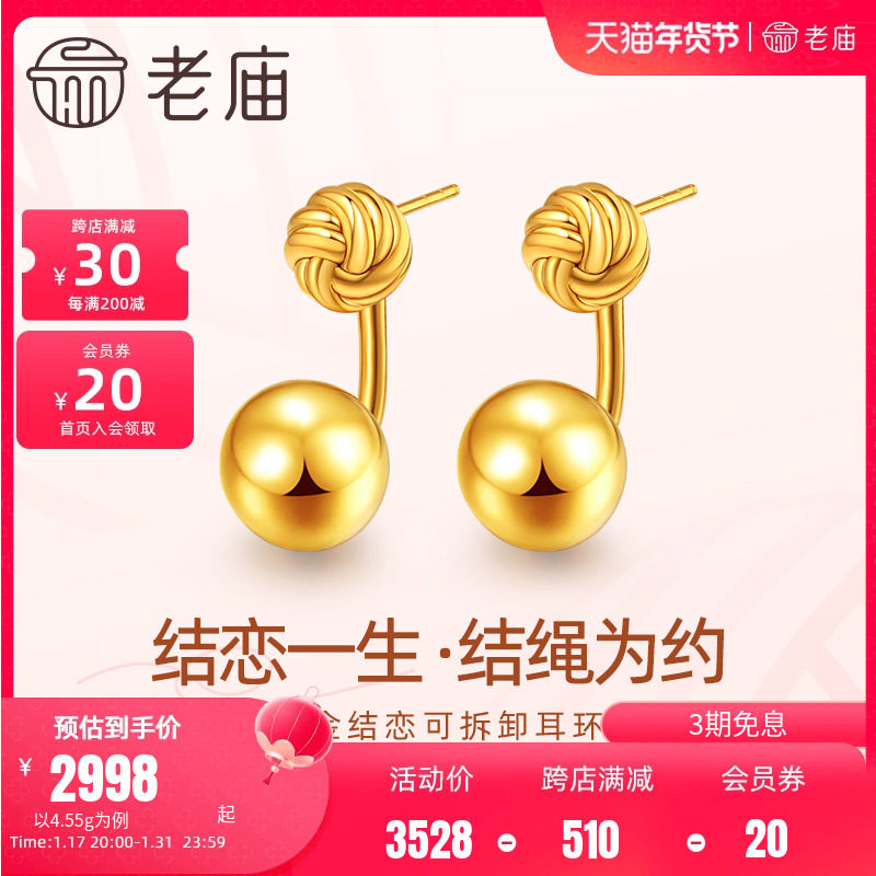 老庙黄金足金结恋一生绳结耳环金球5D团圆圆满中国结情侣新三金