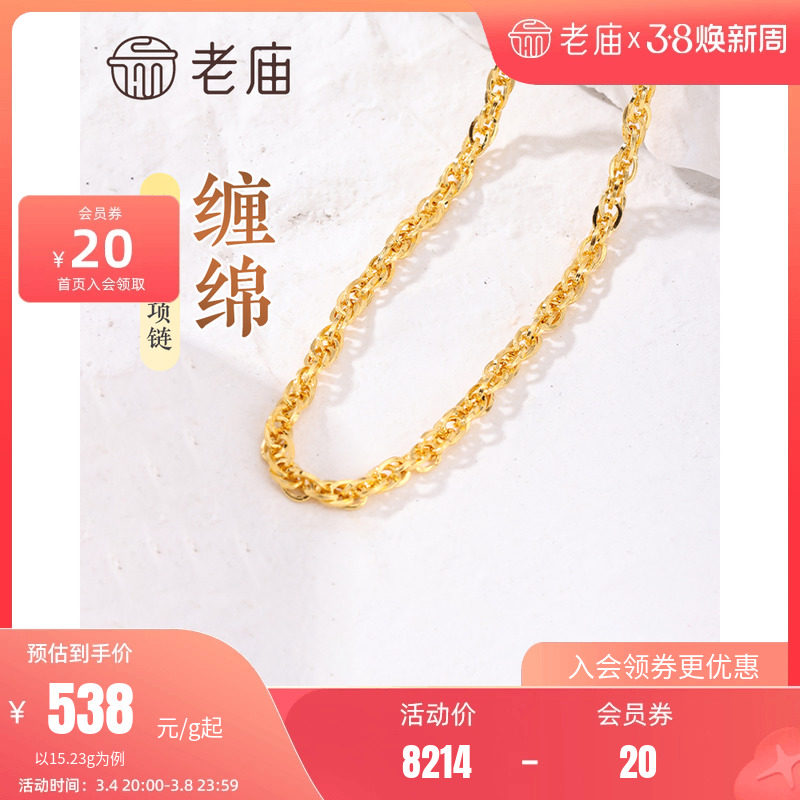 老庙黄金足金999绞丝链项链时尚素链百搭经典通勤基础款送女友