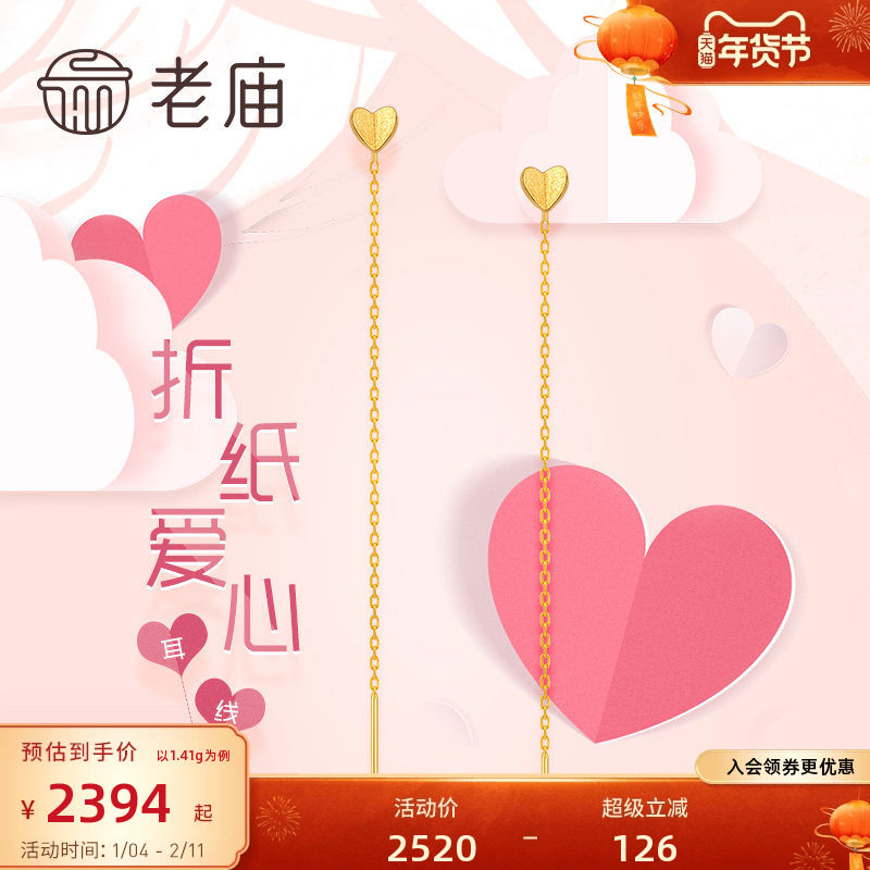 老庙黄金耳线足金耳饰折纸爱心耳钉时尚百搭耳坠正品(多退少补),黄金,耳饰,淘宝优惠券,粉丝福利购,淘宝优惠卷