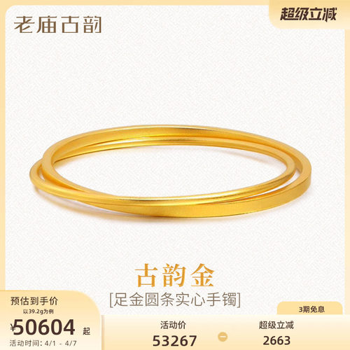 老庙古韵黄金手镯古法999足金实心固口扁条圆条简约几何镯子新款