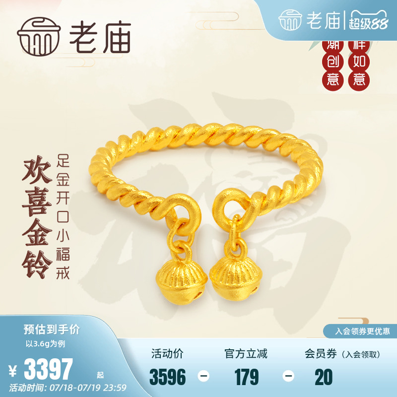 老庙黄金古韵古法铃铛活口戒指