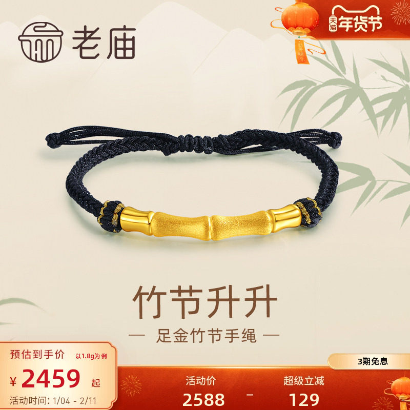 老庙黄金足金竹节升升编织手绳手链3D弯管竹子拉丝工艺送礼官方女,黄金,细金工艺定价黄金手链,淘宝优惠券,粉丝福利购,淘宝优惠卷