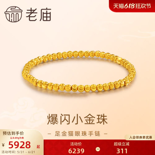 老庙足金5D金珠手串手饰