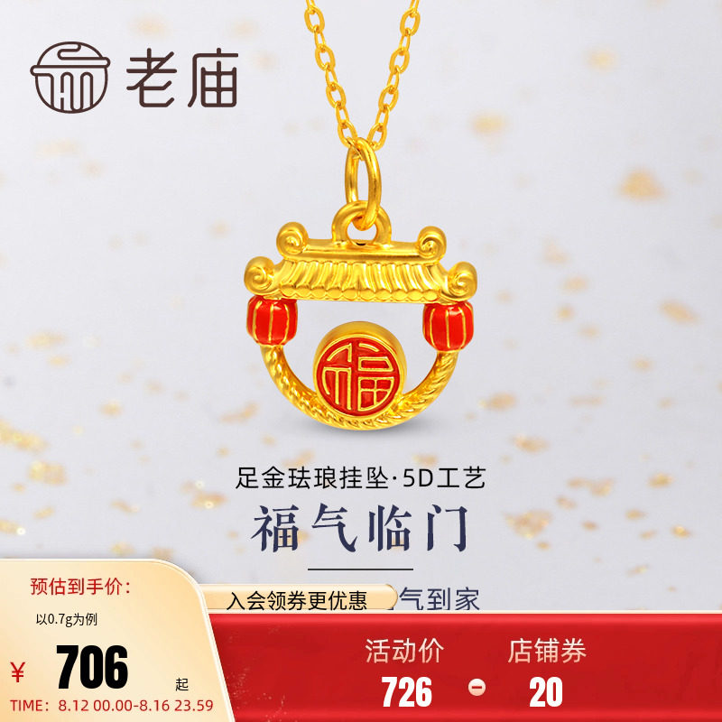 老庙黄金足金5d福临门挂坠吊坠红珐琅团福字大红灯笼官方送礼