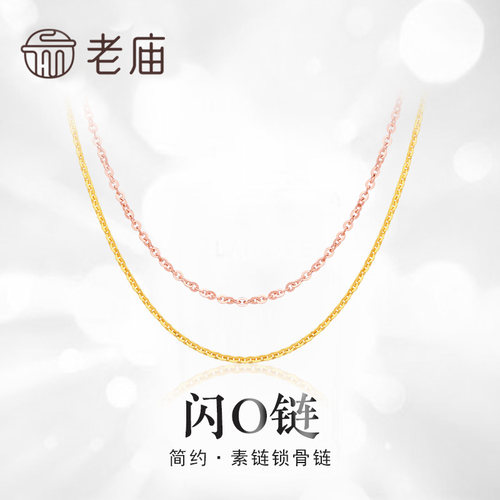 黄金18K金项链闪O链玫瑰金素链