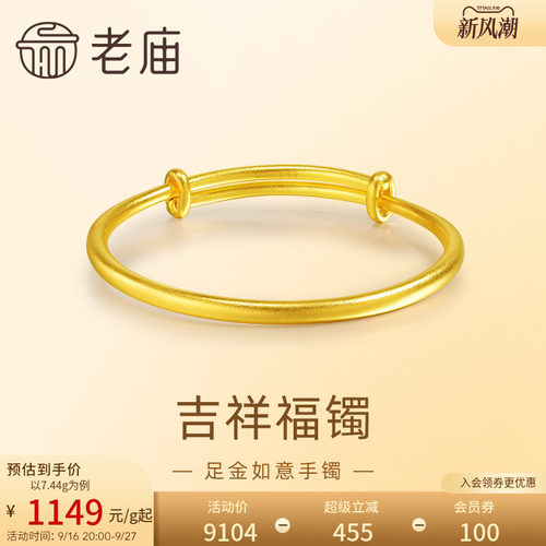 老庙黄金足金如意古法推拉宝宝婴儿手镯满月周岁出生礼特价款
