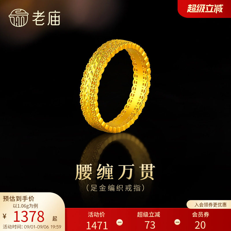 老庙黄金足金腰缠万贯编织戒指5D精致时尚招财镂空花丝华丽大气图片