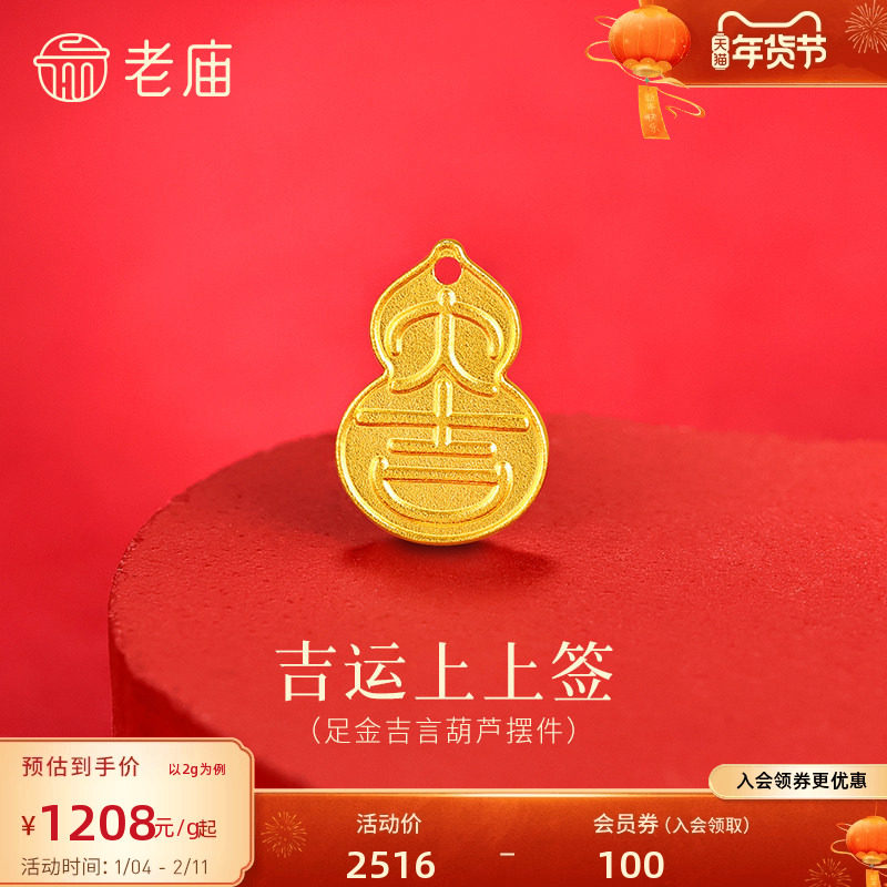 老庙黄金足金大吉葫芦摆件古法精致镌刻大吉吉祥福禄吉运上,黄金,细金工艺计价路路通,淘宝优惠券,粉丝福利购,淘宝优惠卷