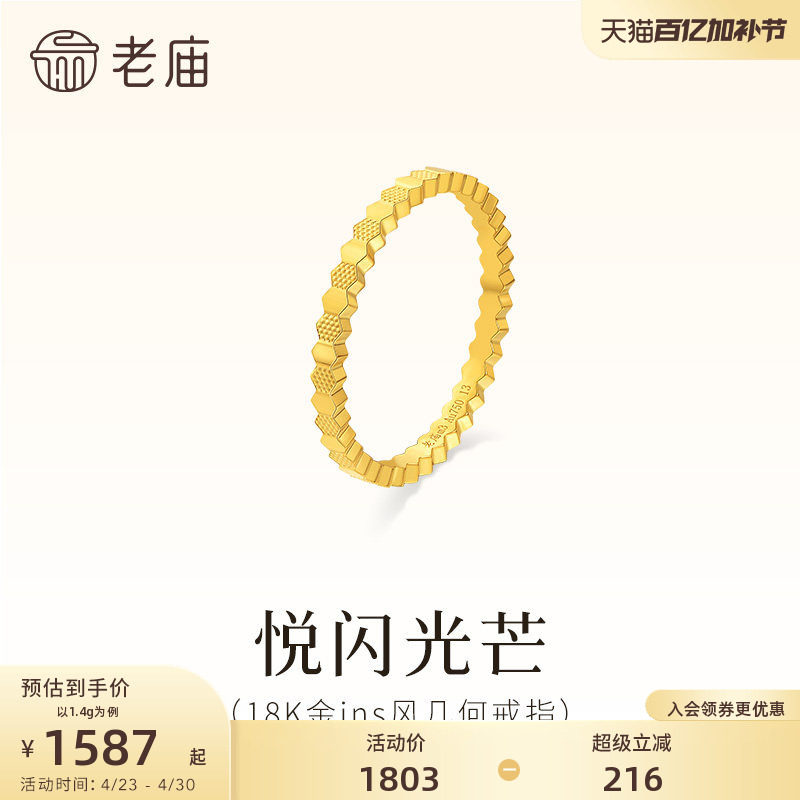 老庙黄金18K金ins风几何戒指悦闪光芒颜值新潮闪耀吸睛时尚美丽