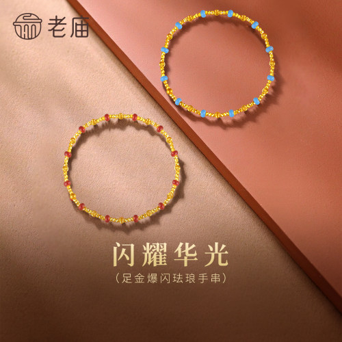 老庙黄金足金爆闪猫眼珠手串珐琅吸睛显白5D饱满立体时尚精致百搭