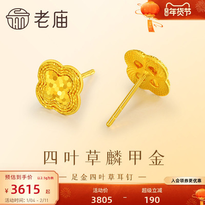 老庙四叶草鳞甲金耳钉