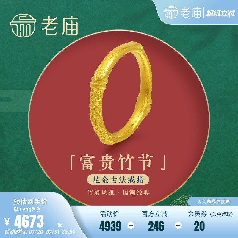 老庙黄金足金古韵古法竹子戒指