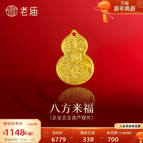 老庙黄金足金葫芦摆件吉言祝福纳福顺遂祝愿福禄吉祥古法精致