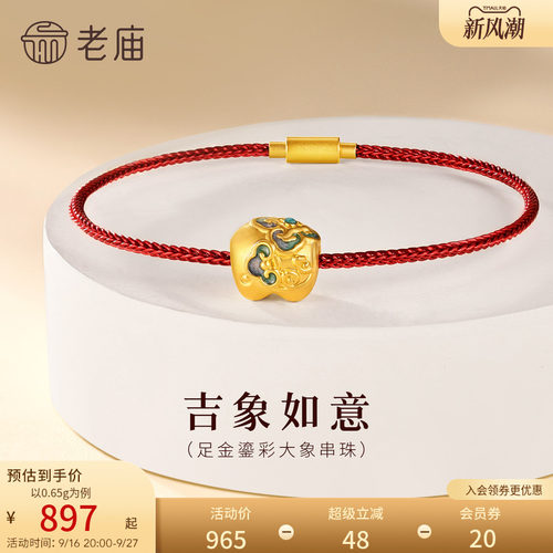 老庙黄金足金鎏彩大象串珠5D饱满精致吉祥如意DIY百搭时尚国风